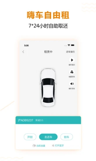 一嗨租车安卓版截图2