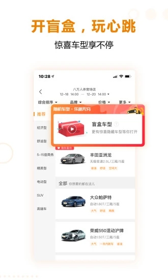 一嗨租车安卓版截图1