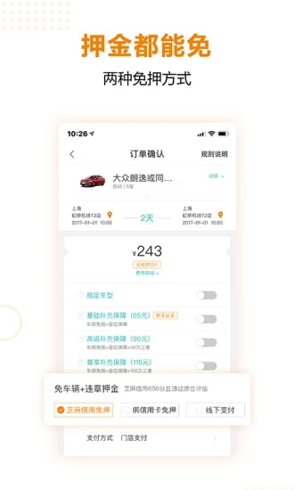 一嗨租车安卓版截图3