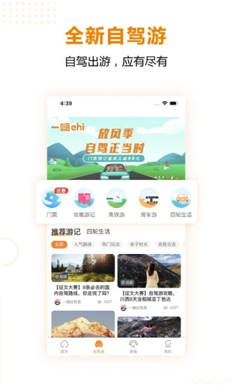 一嗨租车安卓版截图4