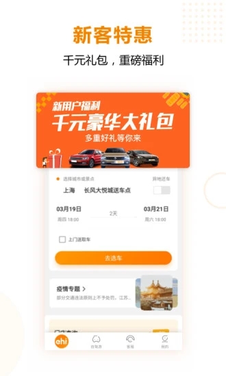 一嗨租车app最新下载截图3