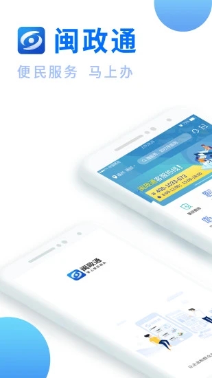 闽政通app官方下载截图5