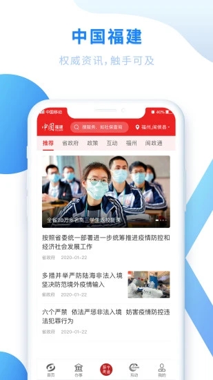 闽政通app官方下载截图3