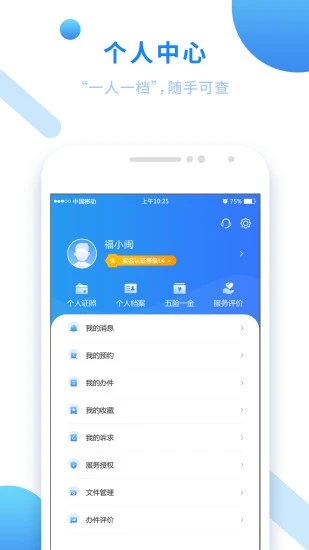 闽政通app官方下载截图4