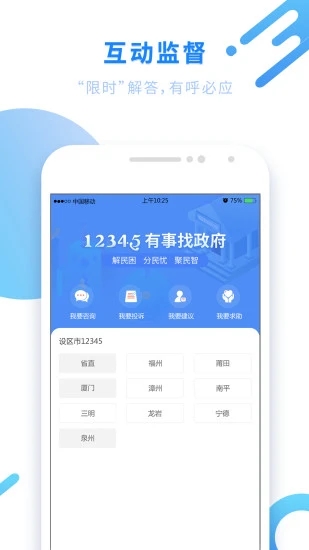 闽政通app官方下载截图2