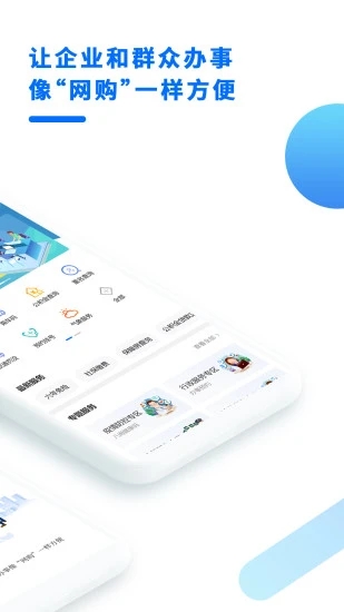 闽政通app官方下载截图1