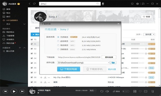 酷我音乐电脑精简版2021截图1