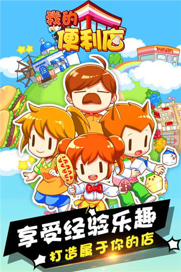 我的便利店内购精简版