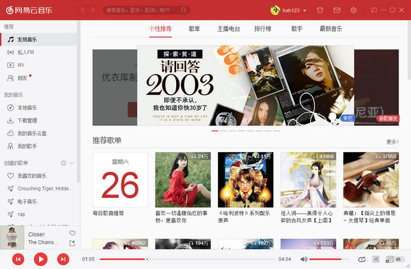 网易云音乐绿色精简版下载