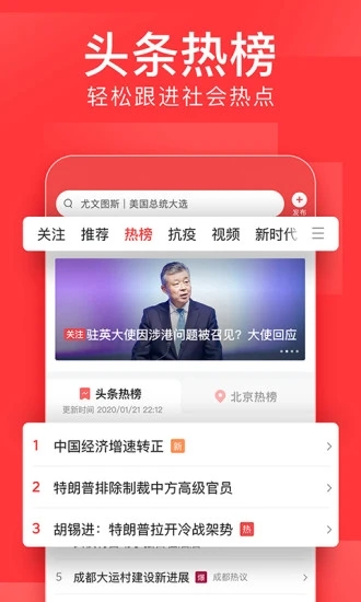 今日头条app精简版下载