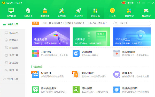 360安全卫士精简版下载