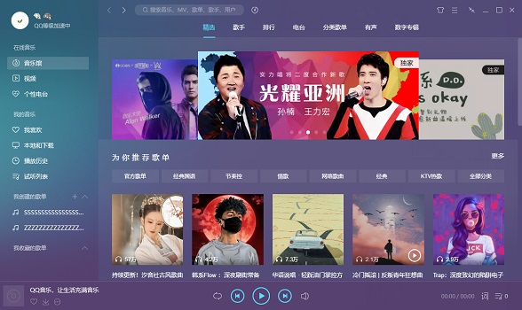 qq音乐pc精简版下载