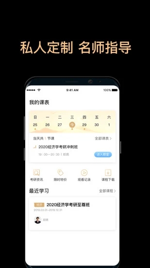 掌腾考研app下载