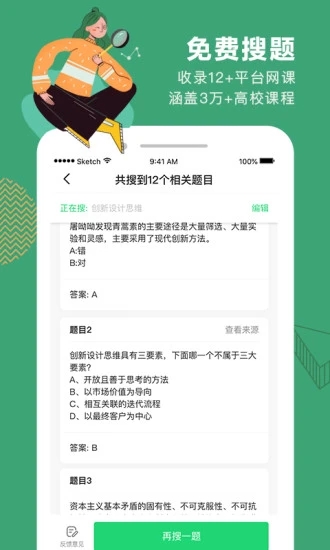 网易公开课app精简版软件下载