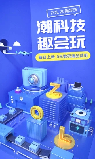 中关村在线app优化版下载