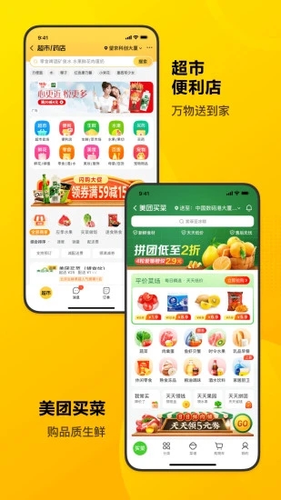 美团app精简版下载