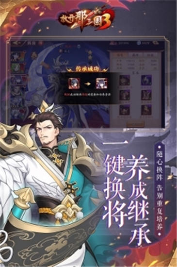 放开那三国3内购破解版下载