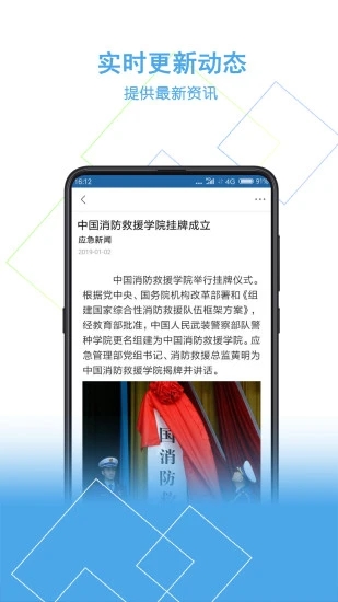 安你会app下载
