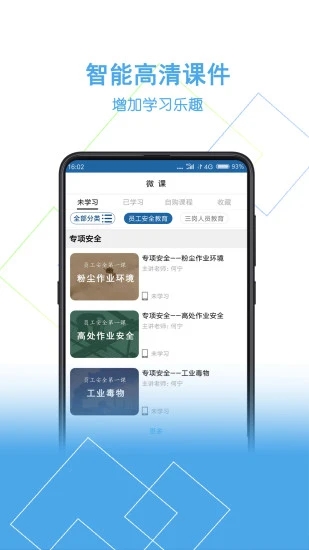 安你会app软件下载