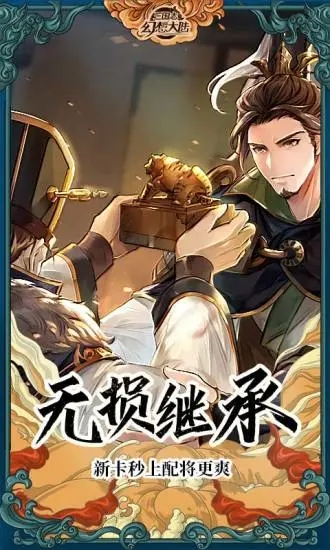 三国志幻想大陆精简版无限元宝下载