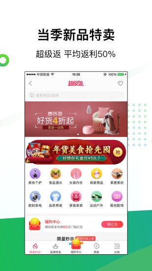 返利app精简版下载