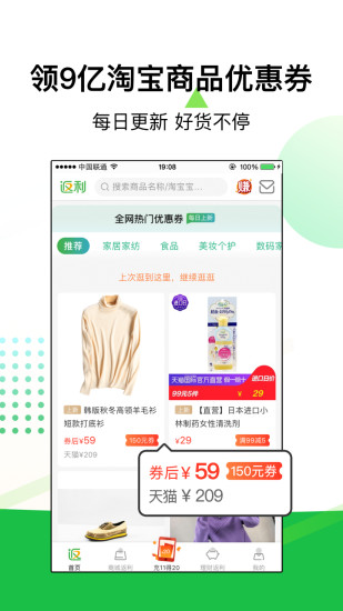 返利app精简版下载截图1
