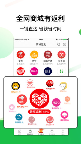 返利app精简版下载截图2