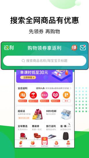 返利app精简版下载截图3