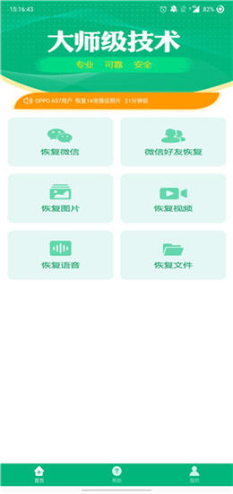 手机数据恢复精灵精简版