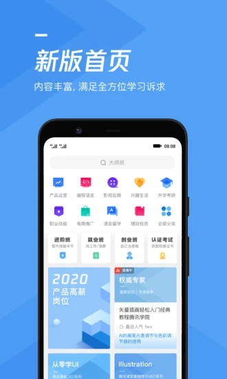 腾讯课堂安卓精简版