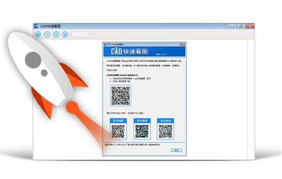cad快速看图2020精简版