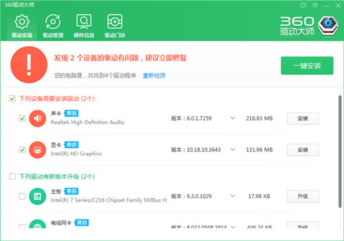 360驱动大师极速版下载
