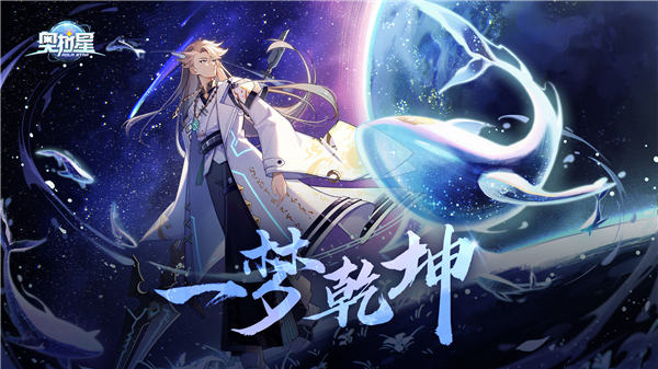 奥拉星精简版无限星币下载