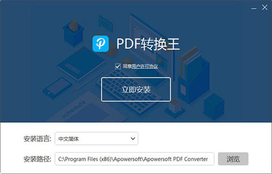 pdf转换王精简版下载