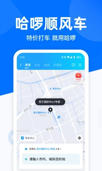 哈啰出行单车app下载