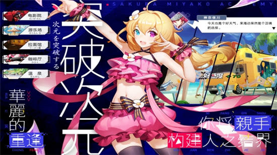 樱都学园精简版下载