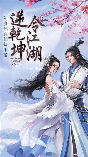 仙梦奇缘精简版手游无限仙玉下载