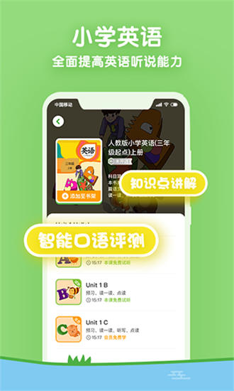课课听精简版下载