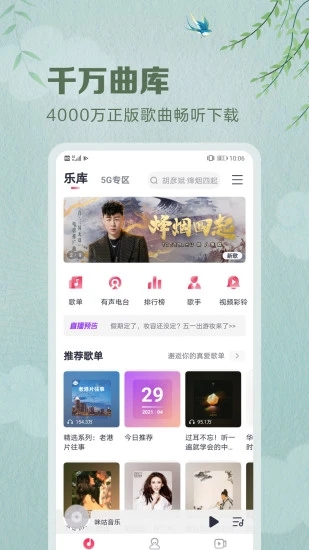 咪咕音乐精简版2021下载
