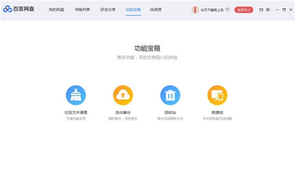 百度网盘电脑精简版下载