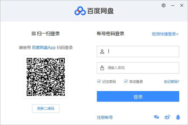 百度网盘电脑精简版2021下载