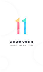 百度网盘ios精简版不限速下载