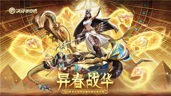决战平安京精简版无限皮肤下载