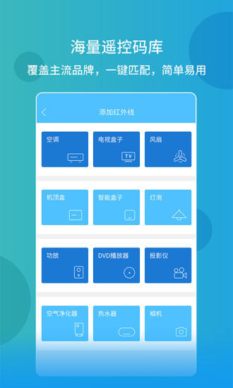 万能遥控器ios版下载