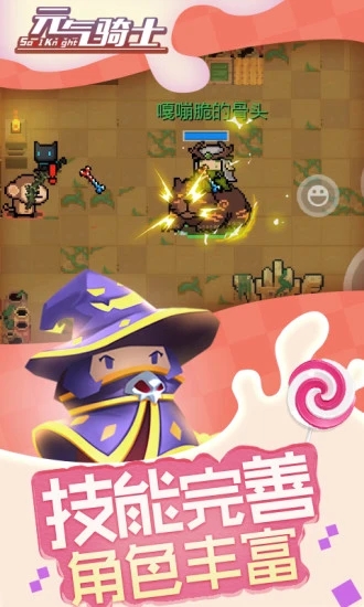 元气骑士真实精简版下载