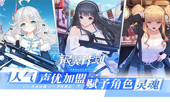 银翼计划内购精简下载