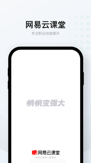 网易云课堂app安卓手机最新版软件下载