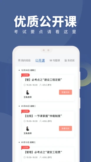 建造师随身学