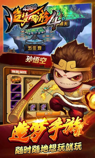 造梦西游4手游精简版内购精简版