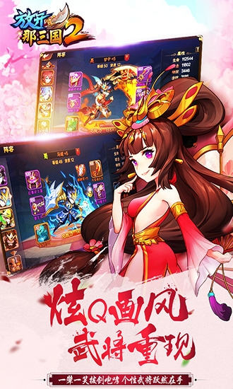 放开那三国2满v精简版